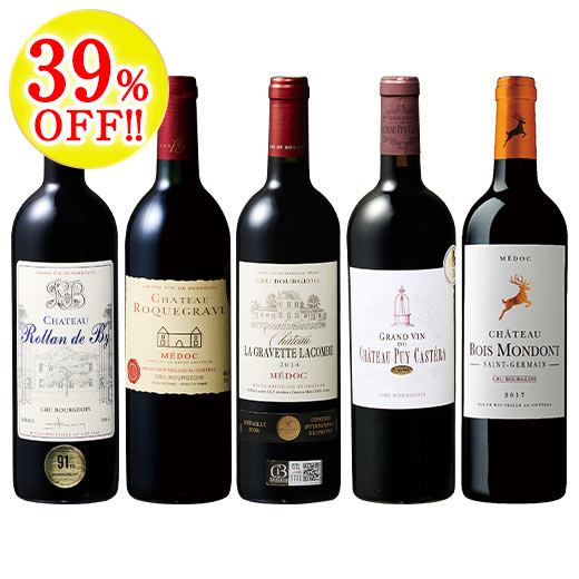 クリュ・ブルジョワ贅沢飲み比べ5本セット