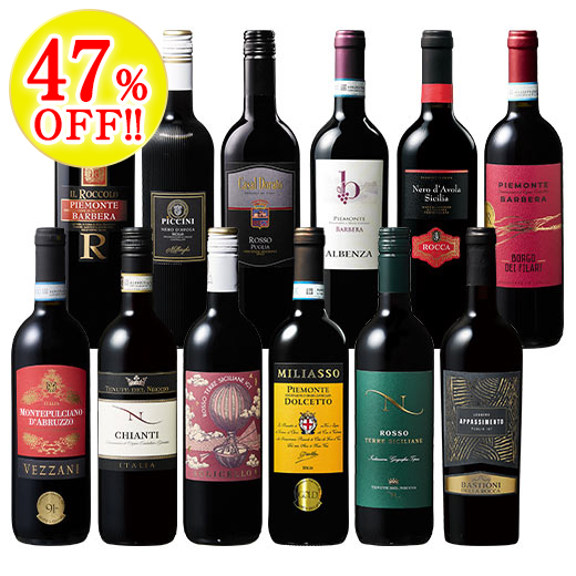 ワイン王国！イタリア赤ワイン飲み比べ12本セット