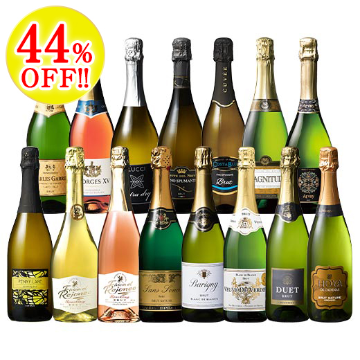 安くて旨い！大容量！世界スパークリングワイン15本セット