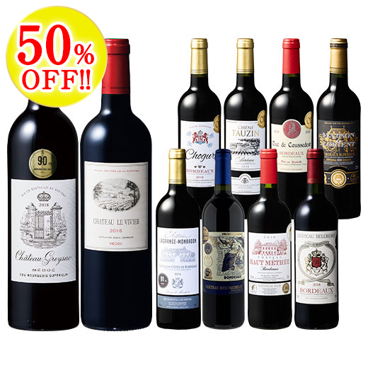 すべて２０１６＆２０１８年！ボルドーグレートヴィンテージ豪華赤１０本セット