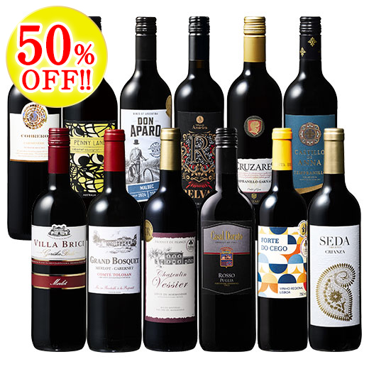 世界８ヵ国赤ワイン１２本セット