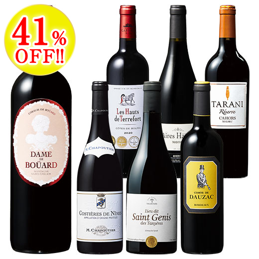 セカンドワイン入り！フランス４産地の格上赤ワイン7本セット