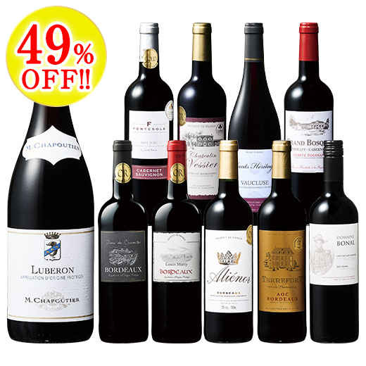 ローヌ超名門生産者入り！フランス銘醸各地の赤ワイン１０本セット