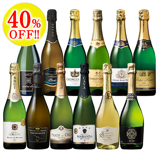 瓶内二次発酵製法入り！欧州スパークリング１２本セットs