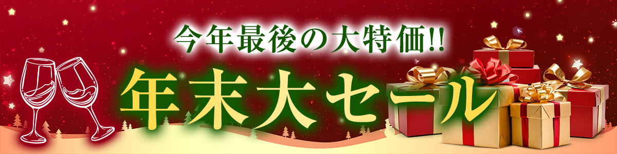 BLACK FRIDAY×年末大セール