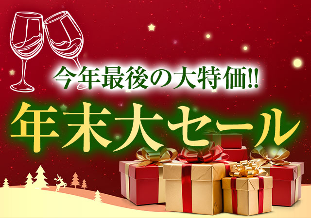 BLACK FRIDAY×年末大セール