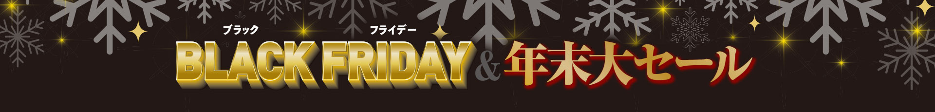 年末大感謝ワインセール