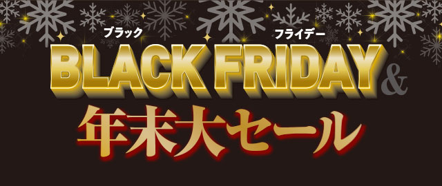 年末大感謝ワインセール