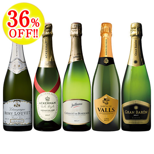 シャンパーニュ・グラン・クリュ入り！瓶内二次発酵製法スパークリング5本セット