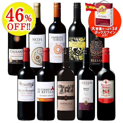 ボックスワイン付き！世界6ヵ国の赤ワイン10本セット