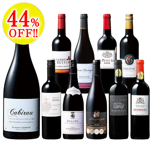 人気生産者2本入り！フランス各地赤ワイン10本セット