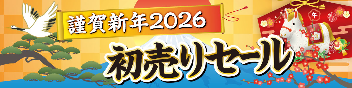  初売りセール