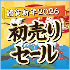 初売りセール
