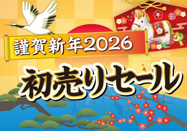  初売りセール