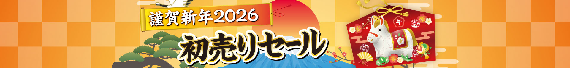 初売りセール