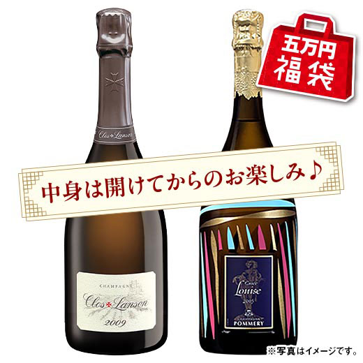 【五万円福袋】スパークリングワイン２本福袋