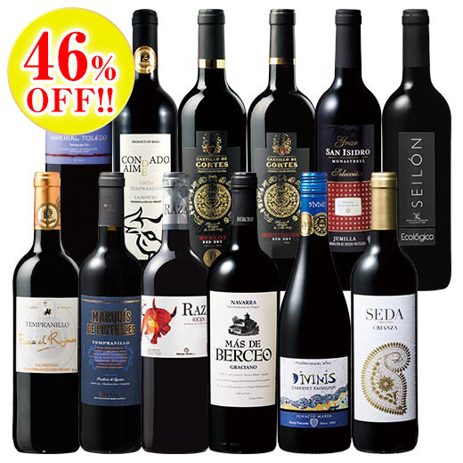 スペイン各地を堪能！スペイン周遊濃厚赤１２本セット