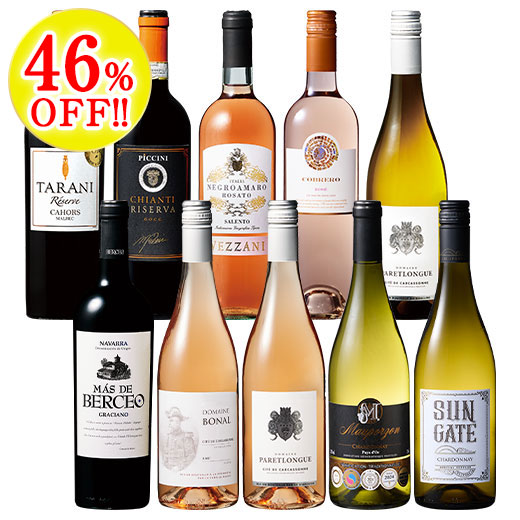 気分と気温に合わせて飲みたい！赤白ロゼ10本セット