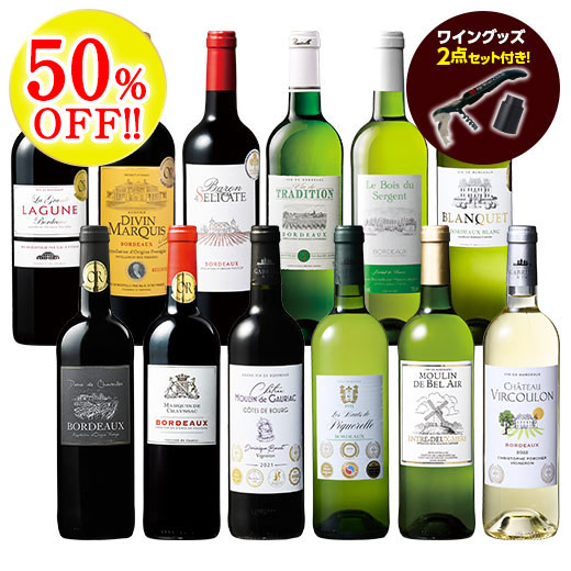 【決算特別プレゼント付！】金賞総数26個！ボルドー金賞赤白ワイン12本セット