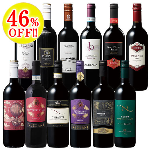 ワイン王国！イタリア赤ワイン飲み比べ１２本セット