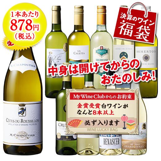 人気生産者入り！世界白ワイン10本福袋