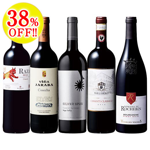 有名5産地格上赤ワイン豪華5本セット