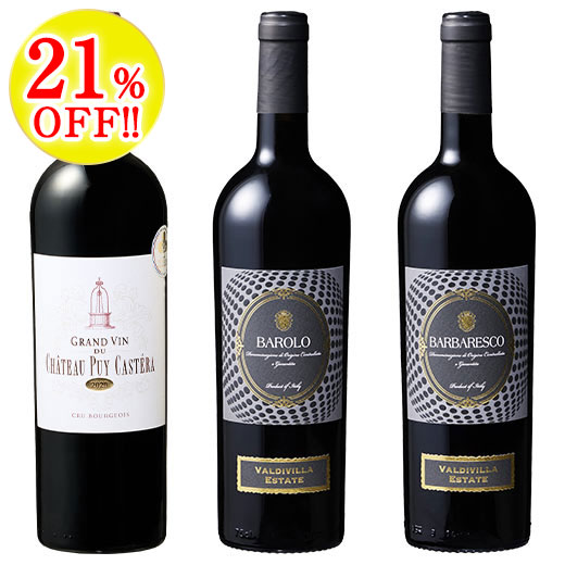 「王」・「女王」と呼ばれし赤ワイン3本セット