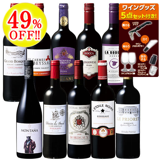 【ワイングッズ付き】7冠金賞入り！欧州最強級赤ワイン10本セット