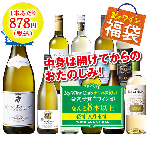 人気生産者入り！世界白10本福袋