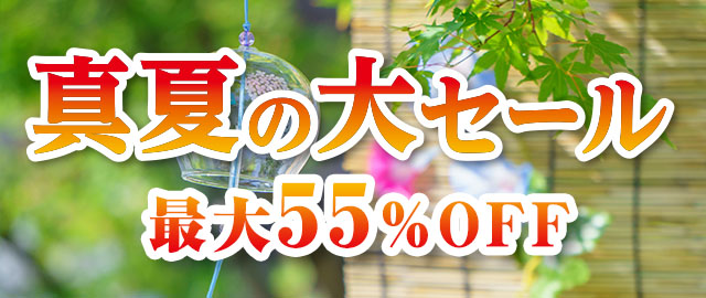 真夏の大セール｜ワイン通販ならマイワインクラブ【公式】