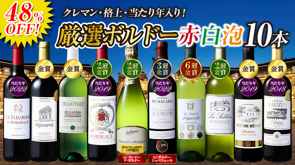 真夏の大セール｜ワイン通販ならマイワインクラブ【公式】