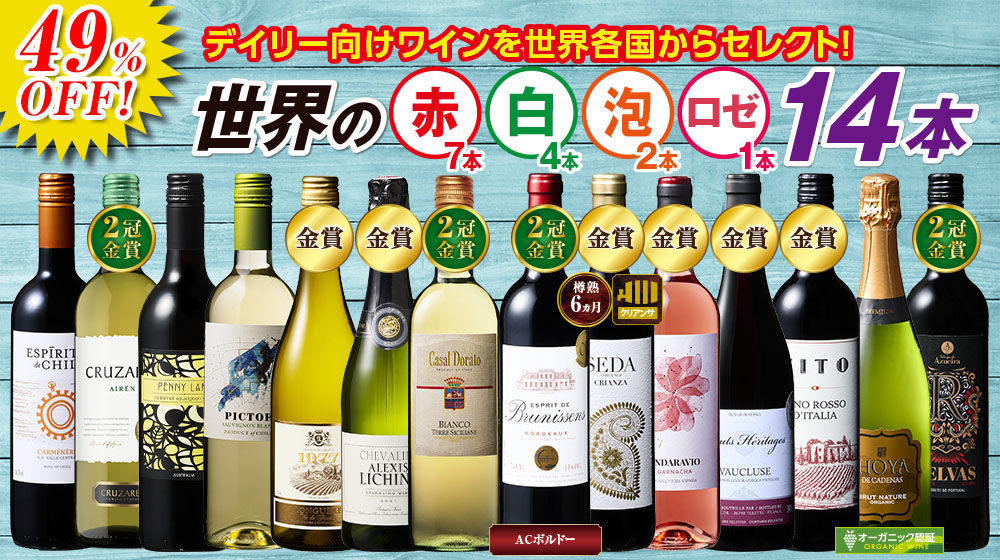 真夏の大セール｜ワイン通販ならマイワインクラブ【公式】