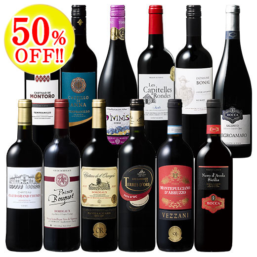 3大銘醸国金賞＆高評価赤ワイン12本セット