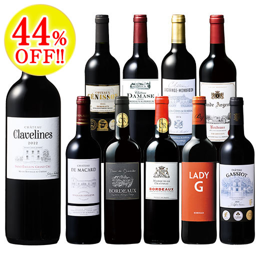 サン・テミリオン入り！ボルドーグレートヴィンテージ赤ワイン飲み比べ10本セット