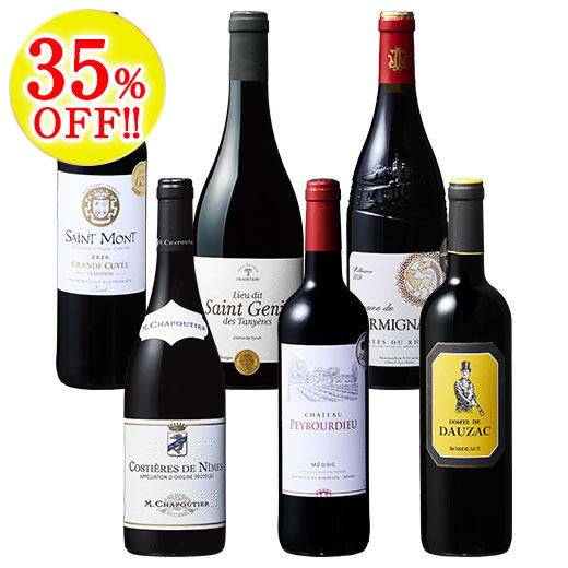 フランス格上赤ワイン飲み比べ6本セット