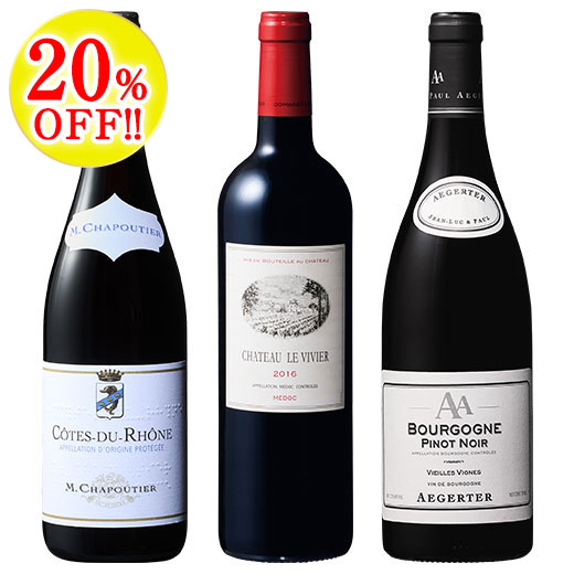 ワイン通販No1が選ぶ至高の赤ワイン3本セット