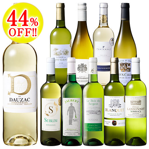 ディー・ド・ドーザック入り！フランス各地白ワイン10本セット