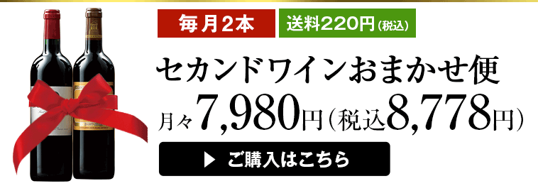 ワインおまかせ便6本コース