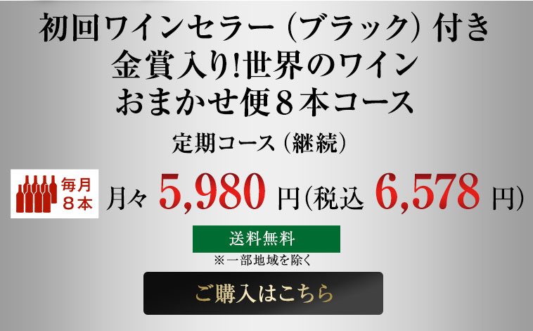 定期コース：月々5,980円（税込6,578円）