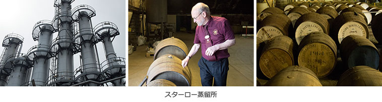 スターロー蒸留所