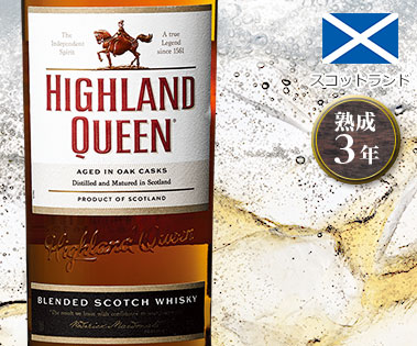 ハイランド・クィーン ブレンデッド