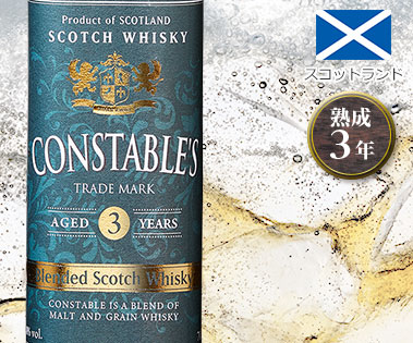 コンスタブルズ・ブレンデッド