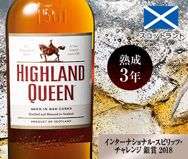 ハイランド・クィーン ブレンデッド