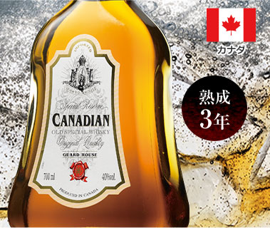カナディアン・ウイスキー・ガード・ホース