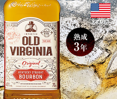 オールド・ヴァージニア