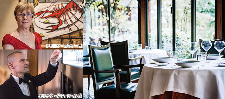 オーナー：ドミニク：ロワゾー氏／ソムリエ：エリック・ゲッテルマン氏