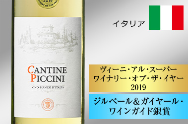 カンティーネ・ピッチーニ・ビアンコ