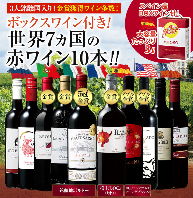 ジャン・ラ ワイン 赤ワインセット ボックスワイン付き!世界の赤ワイン10本セット 送料無料 MyWineClub マイワインクラブ - 通販 -  PayPayモール ロサン - shineray.com.br