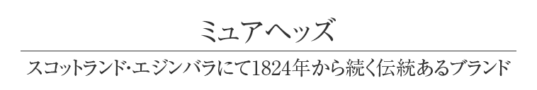 ミュアヘッズ
