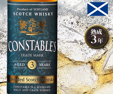 コンスタブルズ・ブレンデッド